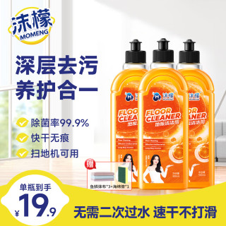 沫檬 地板清洁剂瓷砖大理石地砖木地板强力杀菌去味除垢养护拖地清洁液 甜橙3瓶*500ml【全家光脚自由