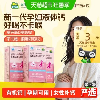 移动端、88VIP：迪巧 小粉条液体钙片女性补钙柠檬酸钙钙片孕期可用 小粉条液体钙