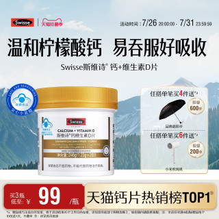 斯维诗 wisse 斯维诗 钙片中老年补钙维生素d200片
