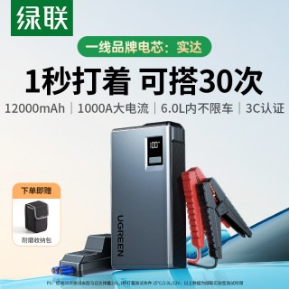 移动端：绿联 应急启动电源 12V汽车电瓶打火搭电宝12000mAh打火 可做充电宝移动电源