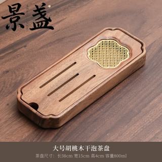 景盏 胡桃木储水茶盘新款家用整块功夫茶
