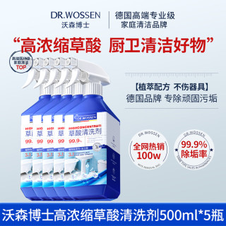 沃森博士 DR.WOSSEN）草酸清洁剂高浓缩马桶黄渍尿碱清洗剂