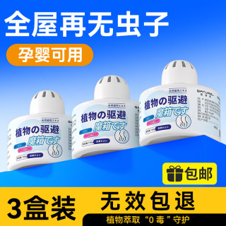 可其氏 植物驱虫室内神器防基孔肯雅热驱蚊香薰水小爬虫苍蝇蚊虫蟑螂驱避