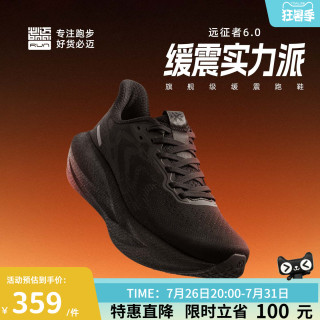 移动端：必迈 远征者6.0 男女款缓震慢跑鞋