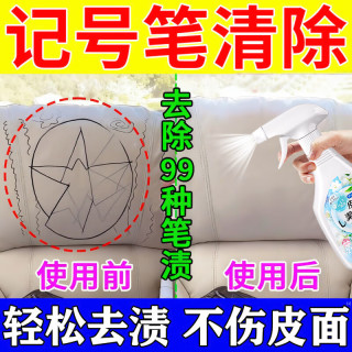 嘟可亲 皮沙发清洗神器皮革去笔渍清洁剂真皮记号笔水彩笔圆珠笔去除笔印