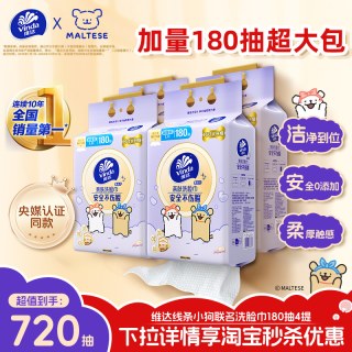 移动端：维达 X 线条小狗 初肌秘密 洗脸巾