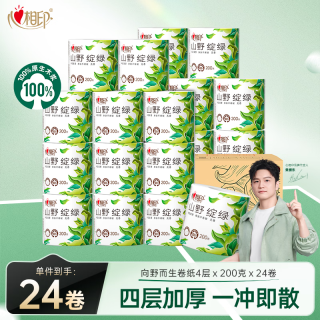 心相印 有芯卷纸 向野而生4层200g*24卷 卫生纸巾 卷筒纸 厕纸 整箱销售