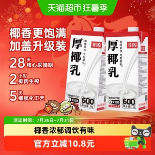 移动端：菲诺 厚椰乳 植物蛋白饮料 1kg*2盒
