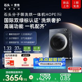 石头 HOPE Pro系列 XQGH120RRNHD 分子筛洗烘一体机 12kg 黑曜石