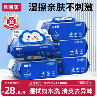 贝因美 湿厕纸巾80片*5包可冲散男女通用清洁擦屁屁卫生亲肤不刺激抽取式