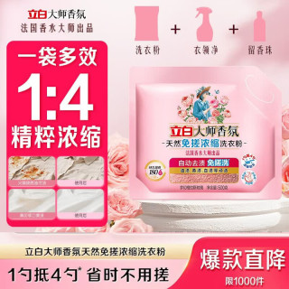 立白 大师香氛洗衣粉1斤装免搓浓缩持久留香 强效去污去渍强力京东自营