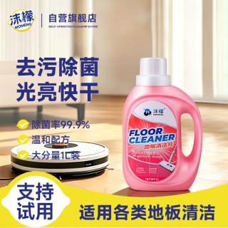 沫檬 地板清洁剂1L 瓷砖木地板清洗剂强力杀菌去污渍洗地机拖地清洁剂