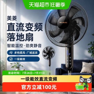 美菱 电风扇纯铜电机直流变频铝叶落地扇家用卧室轻音一级能效节能