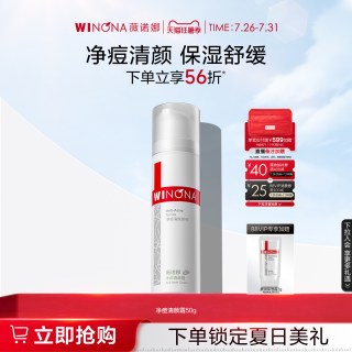 移动端：薇诺娜 补水保湿 净痘清颜霜  50g/mL
