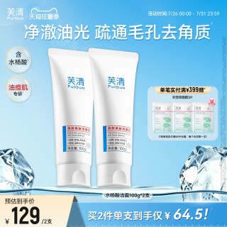 移动端、88VIP：芙清 控油焕肤 涂抹面膜