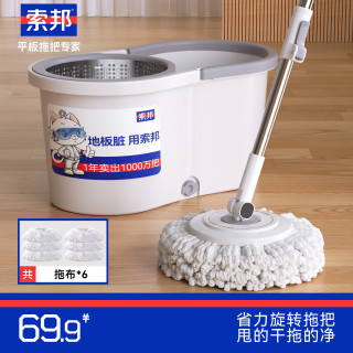 索邦 旋转拖把34cm6头家用一拖净免手洗懒人神器甩干桶托把套装