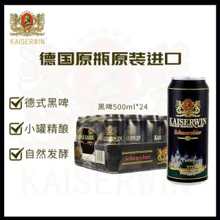 Kaiserwin 凯撒 原浆黑啤 精酿啤酒 500ml*24罐