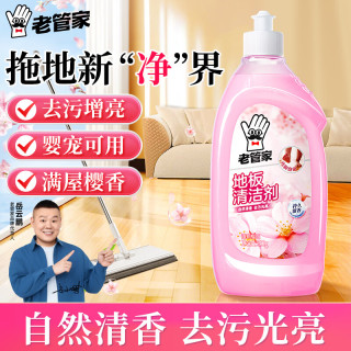 老管家 Housekeeper 香氛系列 地板清洁剂 500ml 中性 强力去污除垢