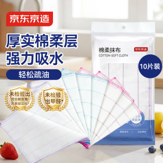 京东京造 厚实棉柔抹布 厨房洗碗布 10片装 不沾油不掉毛吸水清洁巾