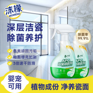 沫檬 浴室洁瓷清洁剂 300g*2 强力去污瓷砖玻璃除水垢