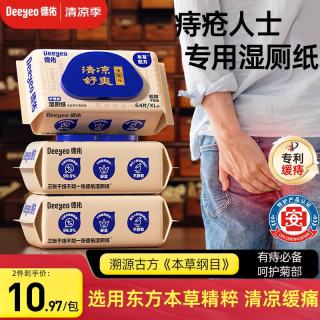 德佑 痔疮湿厕纸尝新装64抽*3包 护理湿厕用纸湿纸巾厕纸 有痔专享