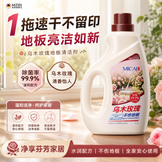 MZIDI 地板清洁剂瓷砖清洁清洗剂杀菌清香拖地专用不留水印强力去污抛光