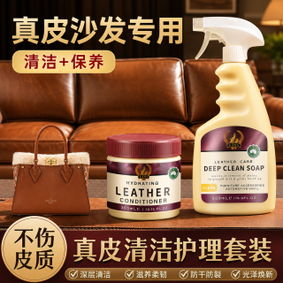 凯士士 KISS TST真皮沙发清洁剂皮革去污保养油护理液皮衣包包家用皮具油清洗神器