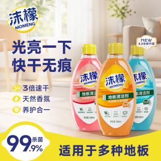 沫檬 地板清洁剂瓷砖大理石地砖木地板强力杀菌去味除垢养护拖地清洁液 混香3瓶*500ml