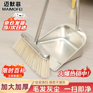 迈默菲 不锈钢扫把套装家用加厚扫把簸箕垃圾铲组合扫帚笤帚商用室内