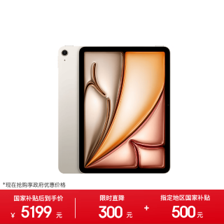 Apple iPad Air 11英寸 M4芯片 2026年新款 平板电脑(128G WLAN版)星光色