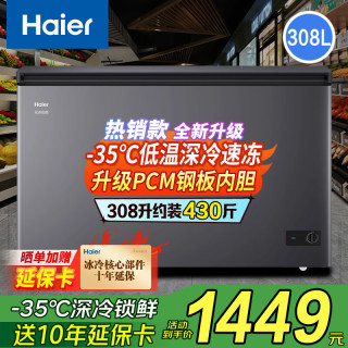 海尔 冰柜家用大容量冷藏冷冻两用一键转换全冷冻/全冷藏减霜冷柜超低温速冻308L
