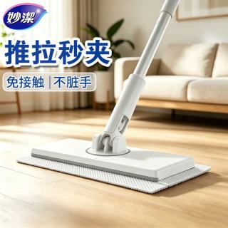 妙潔 妙洁免手洗神器推拉夹固拖把可夹洗脸巾家用拖地清洁一体平板拖把 拖把