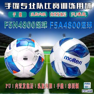Molten摩腾 F5N4800 ACENTEC热粘合技术 足球