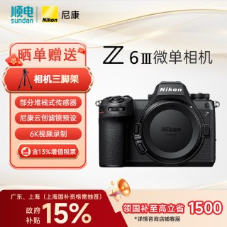 尼康 Z6III 全画幅数码微单相机