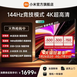 小米 REDMI 红米 A 2025款 L55RB-RAE 液晶电视 55英寸 4K
