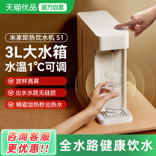 移动端：米家 MSYSJ03MH 台式即热饮水机S1 白色