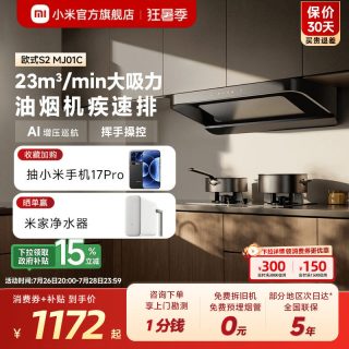 米家 智能欧式吸油烟机S2顶吸式家用自清洁脱排洗抽油烟机23立方爆炒大CXW-260-MJ01C-