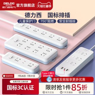 德力西 CD98J-L系列 新国标插排