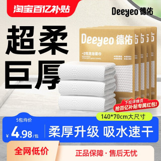 移动端：德佑 一次性浴巾压缩旅行毛巾单独包装加厚加大酒店便携旅游用品