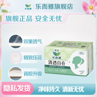 乐而雅 任选6件 花王零触感卫生巾 姨妈巾
