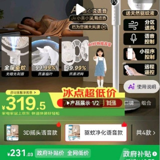 美的 净化驱蚊 空气循环扇