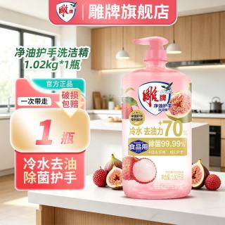雕牌 无花果与奶荔香 洗洁精 1.02kg*1瓶