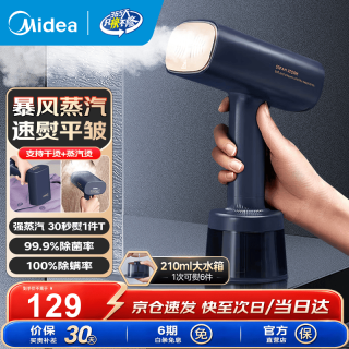 美的 YBJ21T1 手持式挂烫机