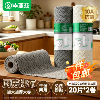 毕亚兹 厨房手撕10A抗菌抹布懒人周抛洗碗巾干湿两用百洁布25*25cm40张