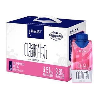 特仑苏嗨MILK 0脂肪纯牛奶