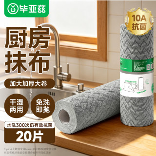 毕亚兹 厨房手撕抗菌抹布 懒人周抛洗碗巾 干湿两用百洁布 25*25cm 20片 河北产