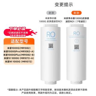 米家 净水器1000G反渗透滤芯RO1 (7号滤芯）小米净水器1000G反渗透滤芯  型号YM3613-1000G