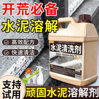 家可美 jiakemei）水泥清洗剂开荒保洁装修瓷砖地板残留混凝土腻子粉强力溶解清洁剂