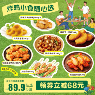 移动端：正大 孜然掌中宝 200g*2袋（任选5件）