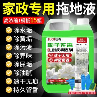 巨奇 JUQI）地板清洁剂瓷砖地砖木地板拖地液强力去污持久留香无水印水渍2.5L